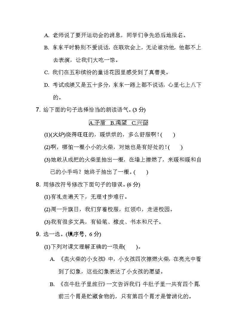 部编版三年级上册语文 第三单元培优测试卷03