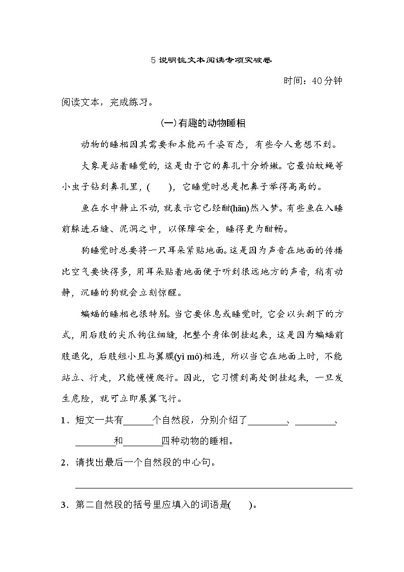 部编版三年级上册语文 期末专项训练卷 5说明性文本阅读专项突破卷01