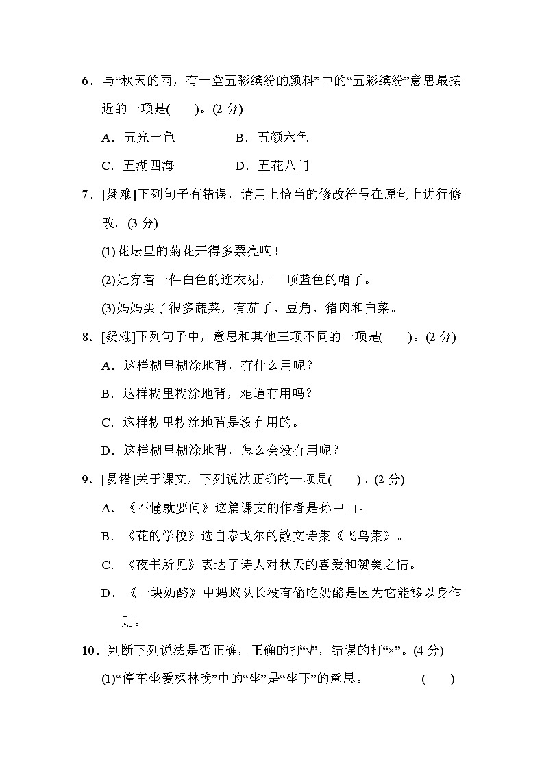 部编版三年级上册语文 期中检测卷（一）02