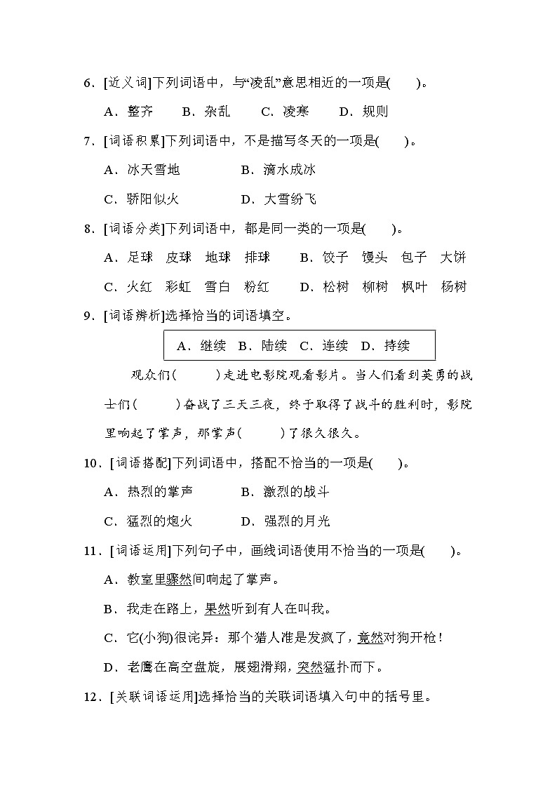部编版三年级上册语文 期末专项训练卷 2词语专项突破卷第2页