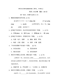 小学人教部编版第八单元单元综合与测试同步练习题