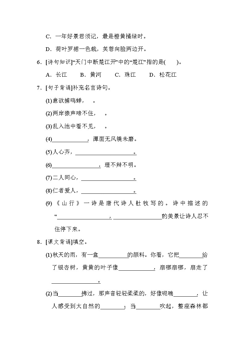 部编版三年级上册语文 期末专项训练卷 4积累背诵与课文理解专项突破卷02