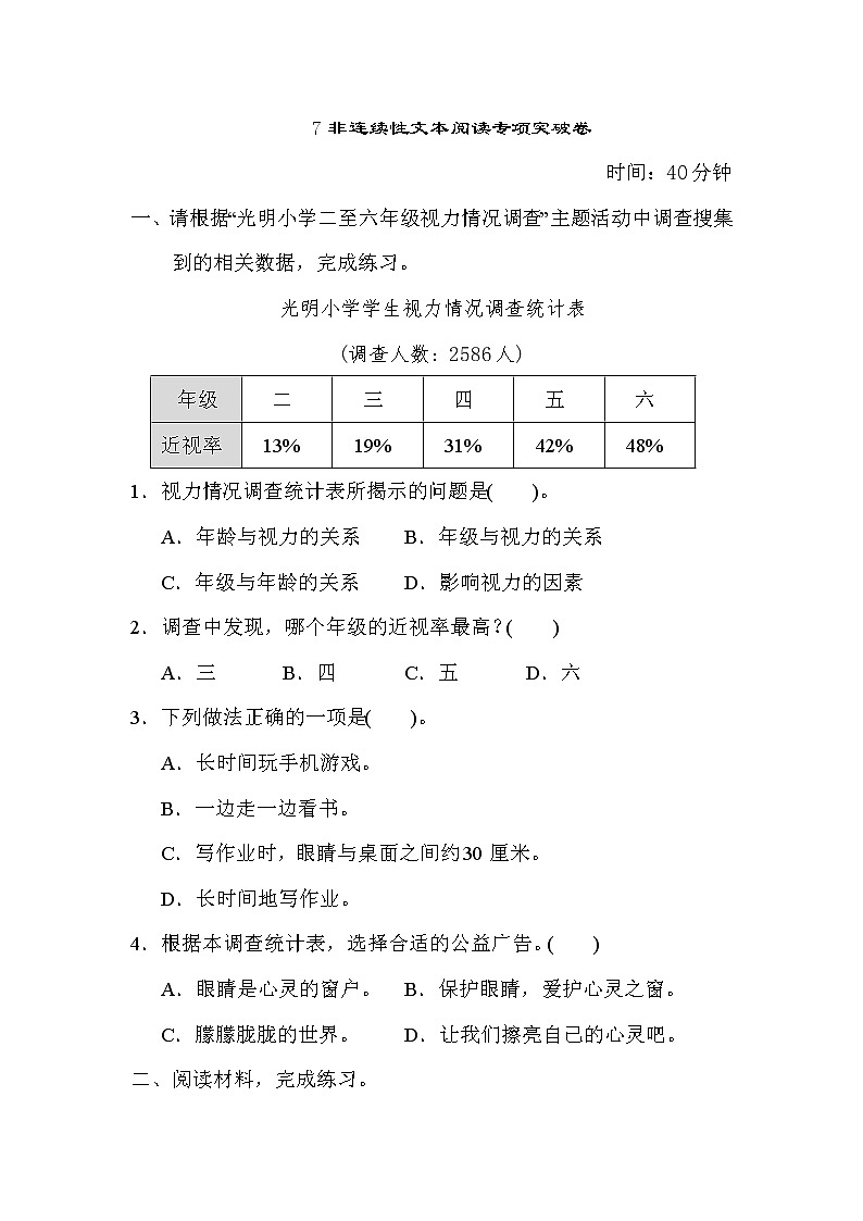 部编版三年级上册语文 期末专项训练卷 7非连续性文本阅读专项突破卷01