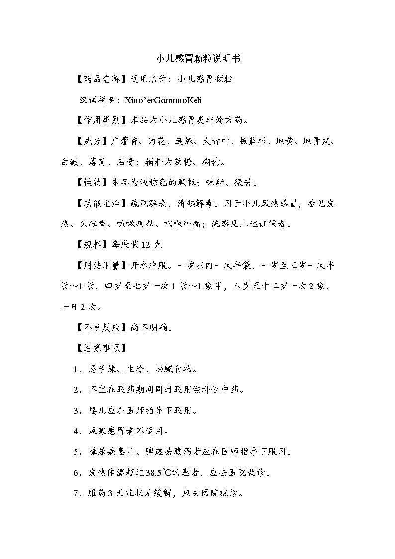 部编版三年级上册语文 期末专项训练卷 7非连续性文本阅读专项突破卷02