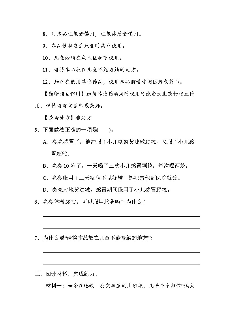 部编版三年级上册语文 期末专项训练卷 7非连续性文本阅读专项突破卷03