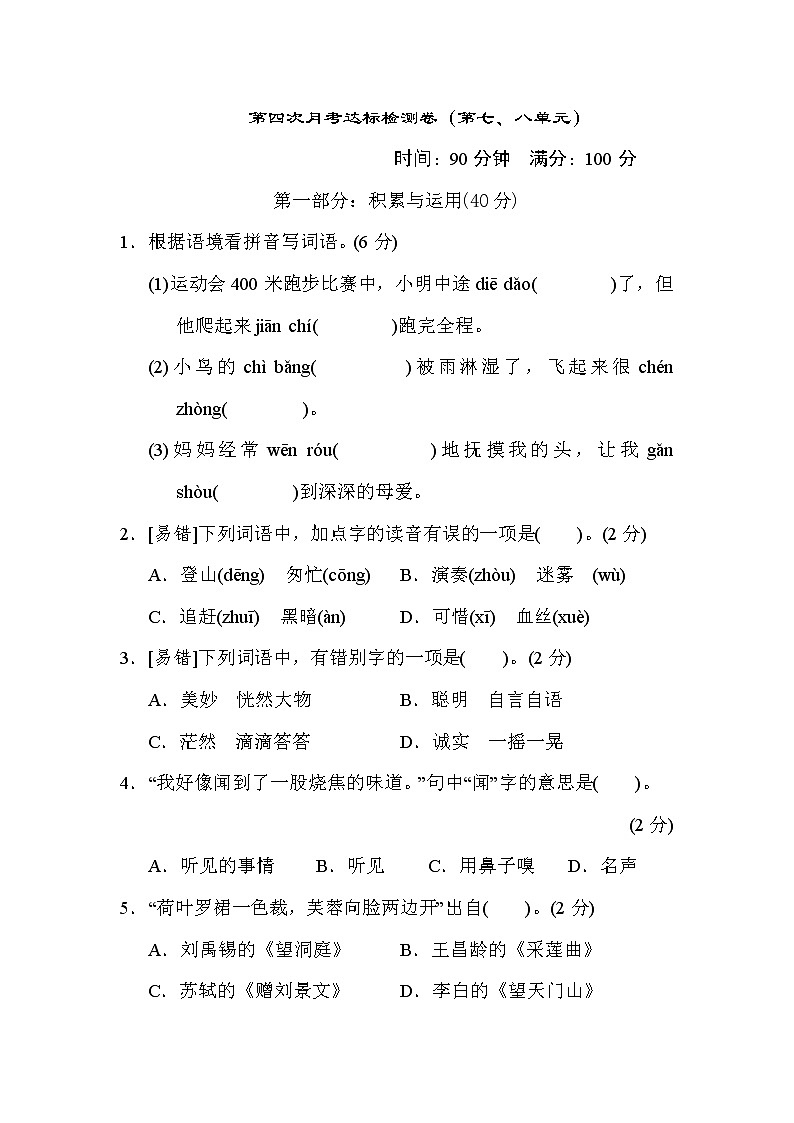 部编版三年级上册语文 第四次月考达标检测卷（第七八单元）01