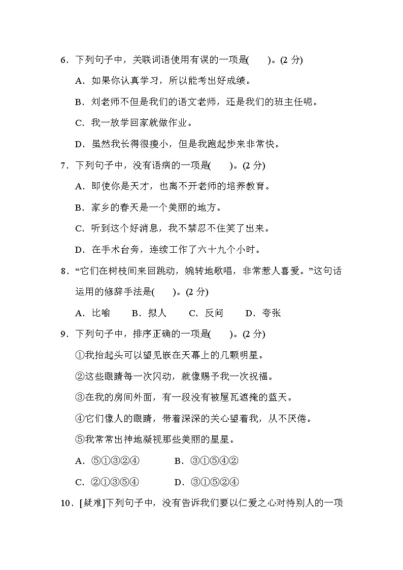 部编版三年级上册语文 第四次月考达标检测卷（第七八单元）02