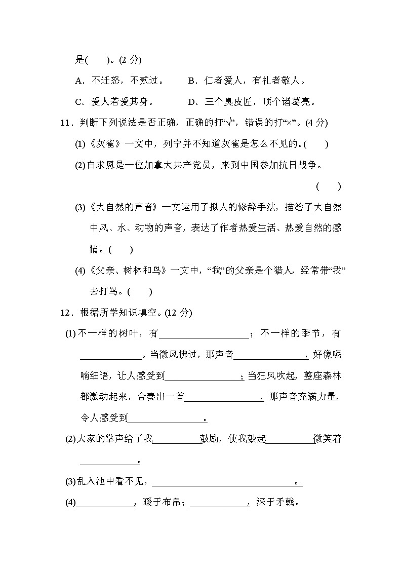 部编版三年级上册语文 第四次月考达标检测卷（第七八单元）03