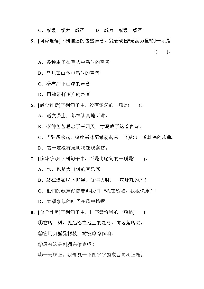 部编版三年级上册语文 7积累与运用考点梳理卷（第七单元）第2页