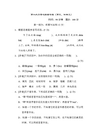 人教部编版三年级上册第四单元单元综合与测试课后练习题