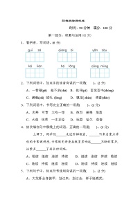 部编版三年级上册语文 疑难跟踪提优卷