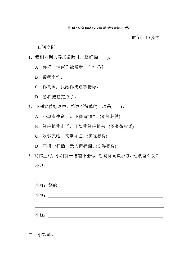 部编版三年级上册语文 期末专项训练卷 8口语交际与小练笔专项突破卷01