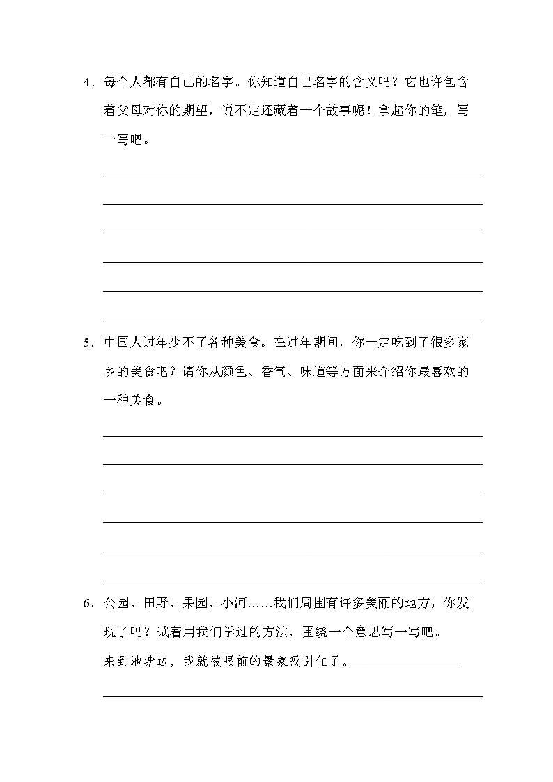 部编版三年级上册语文 期末专项训练卷 8口语交际与小练笔专项突破卷02