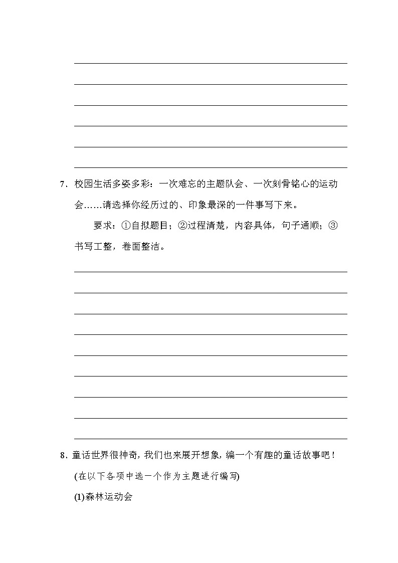 部编版三年级上册语文 期末专项训练卷 8口语交际与小练笔专项突破卷03