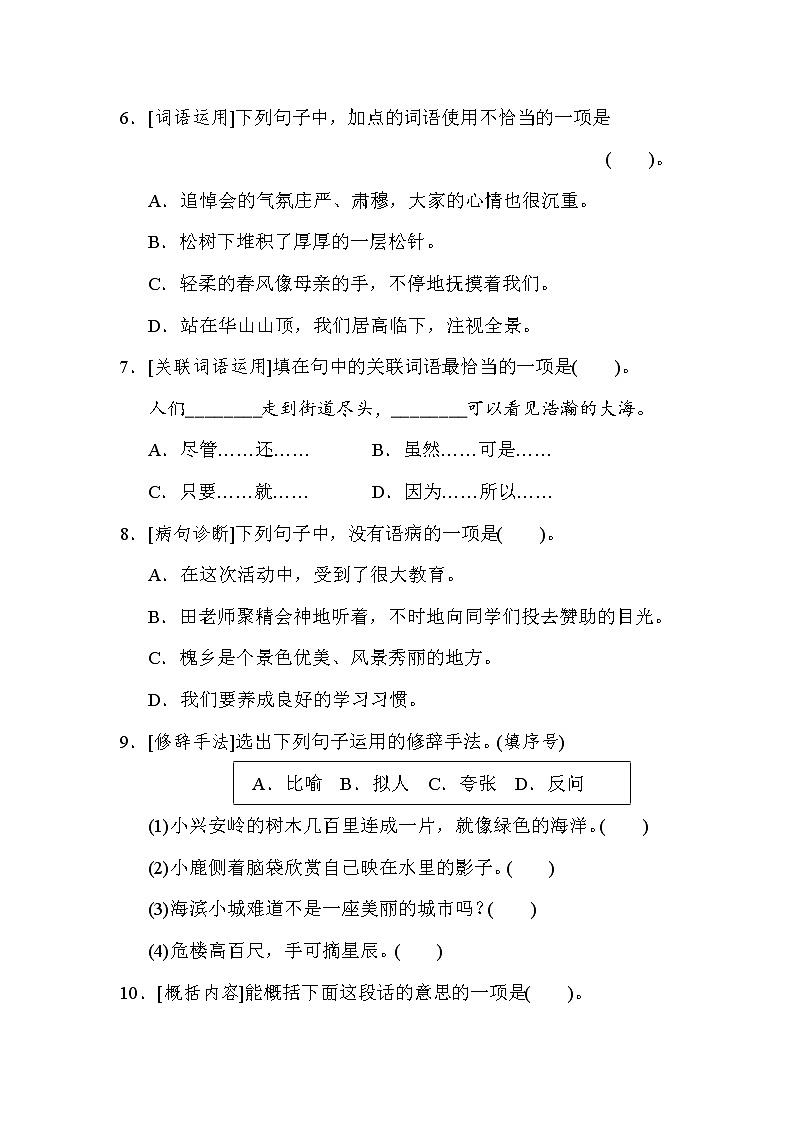 部编版三年级上册语文 6积累与运用考点梳理卷（第六单元）02