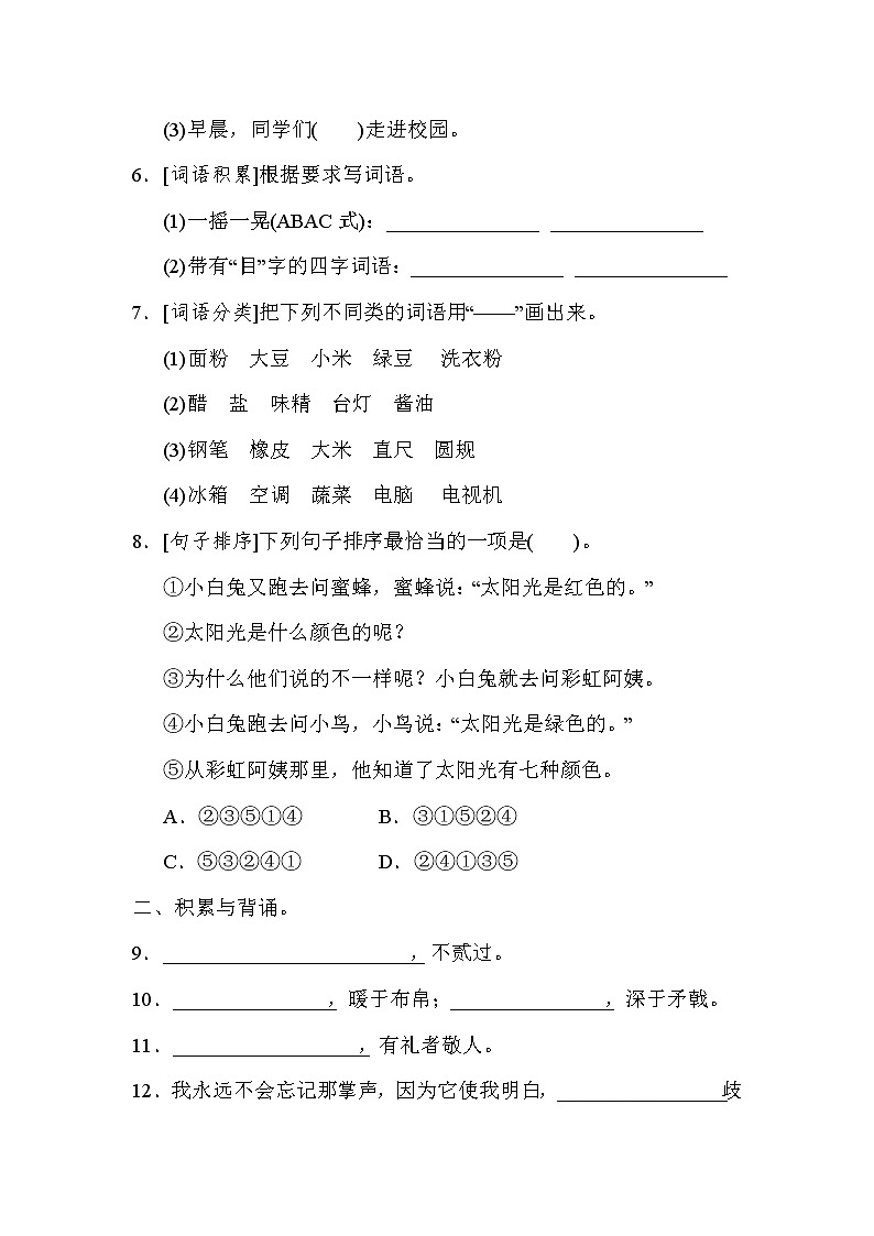 部编版三年级上册语文 8积累与运用考点梳理卷（第八单元）第2页