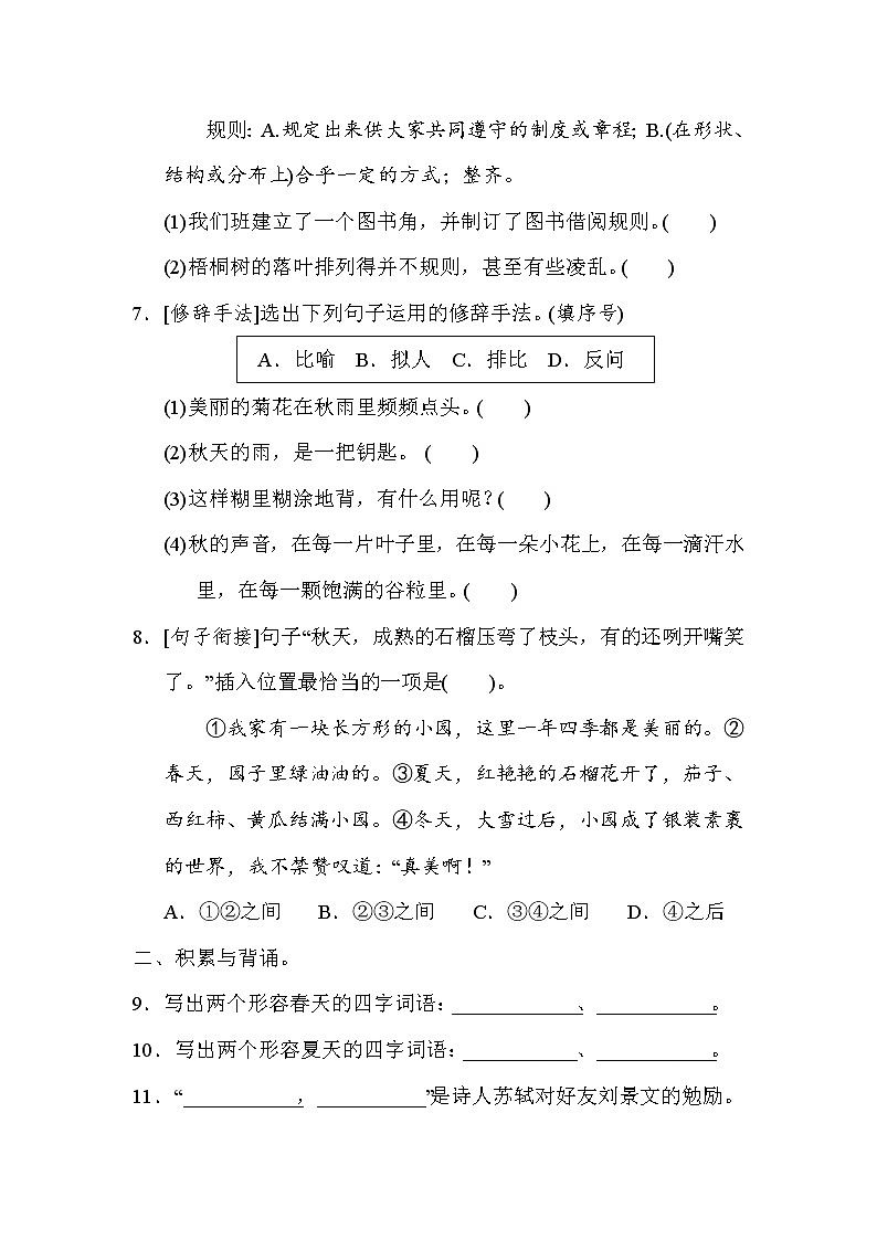 部编版三年级上册语文 2积累与运用考点梳理卷（第二单元）第2页