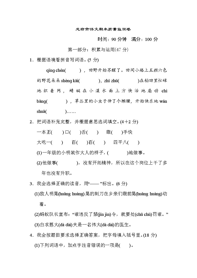 部编版三年级上册语文 龙岩期末质量监测卷01