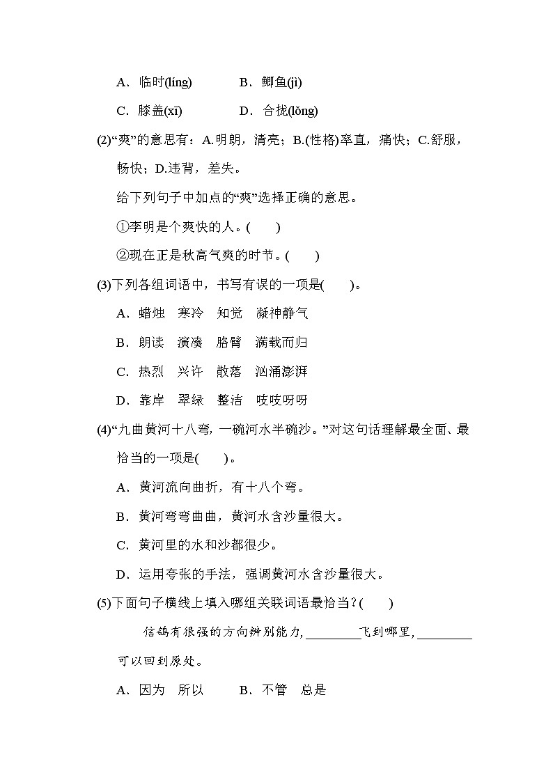 部编版三年级上册语文 龙岩期末质量监测卷02