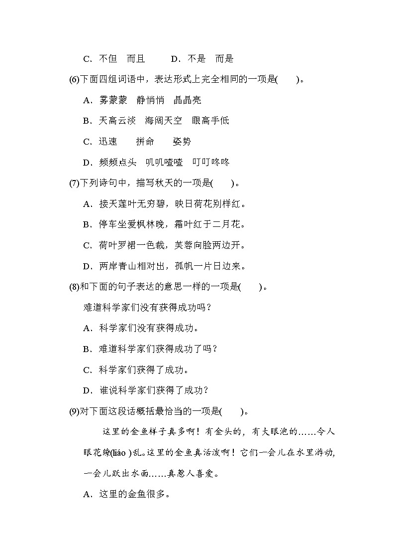 部编版三年级上册语文 龙岩期末质量监测卷03