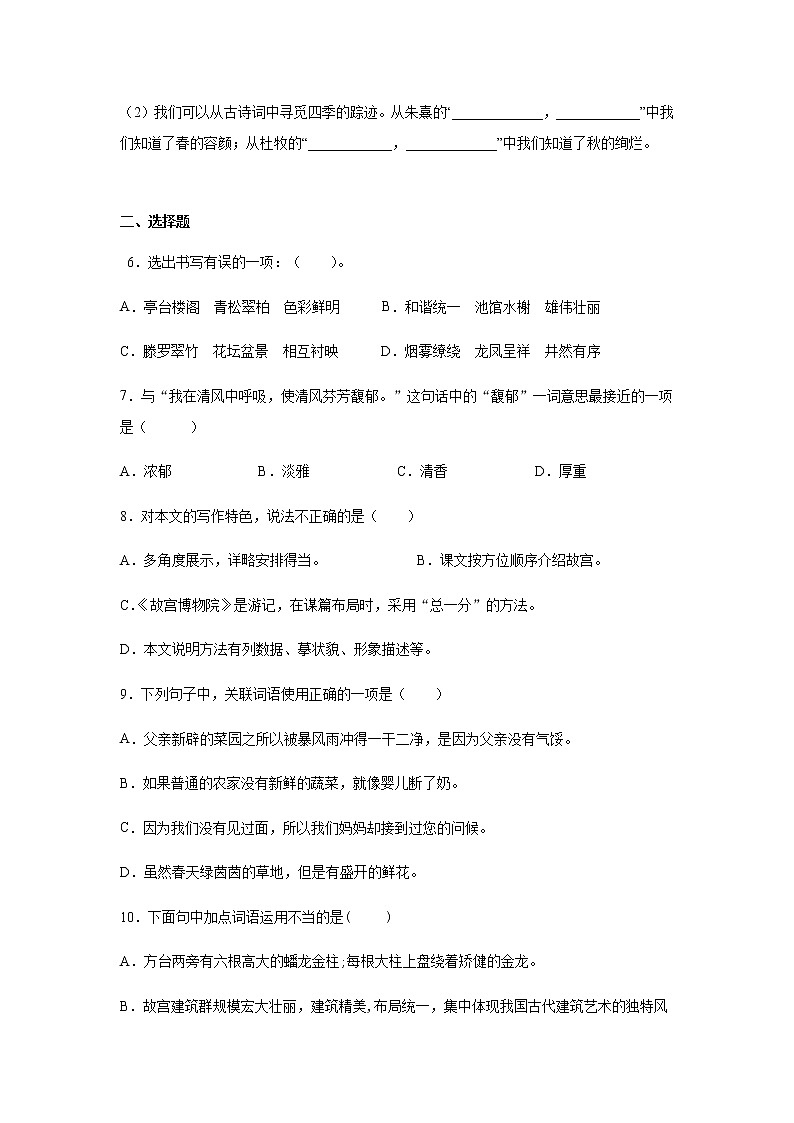 六年级语文上册（部编版）11.故宫博物院同步练习（含答案）02