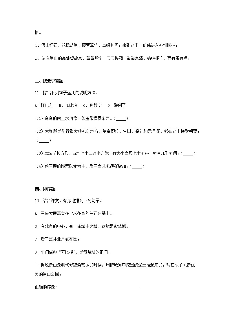 六年级语文上册（部编版）11.故宫博物院同步练习（含答案）03