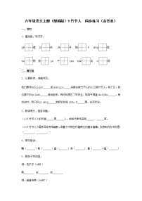 语文六年级上册9 竹节人课后复习题