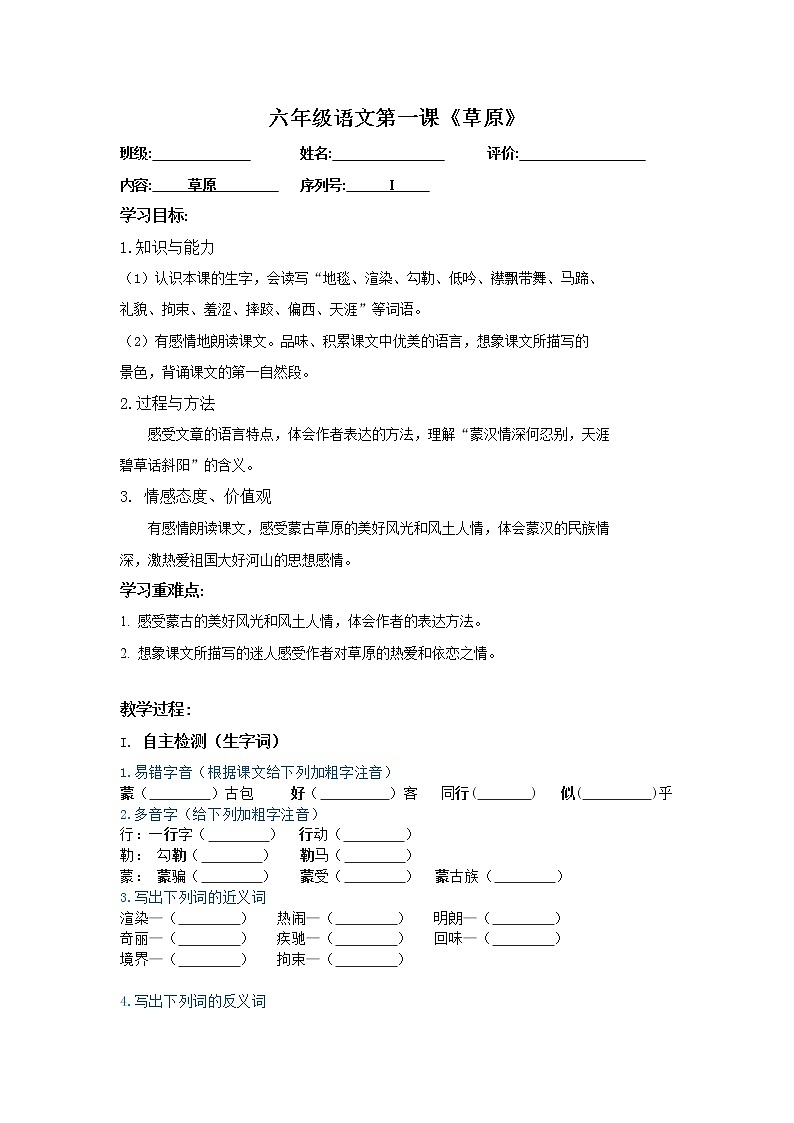 部编版六年级上册语文第一课    《草原》导学案及答案01