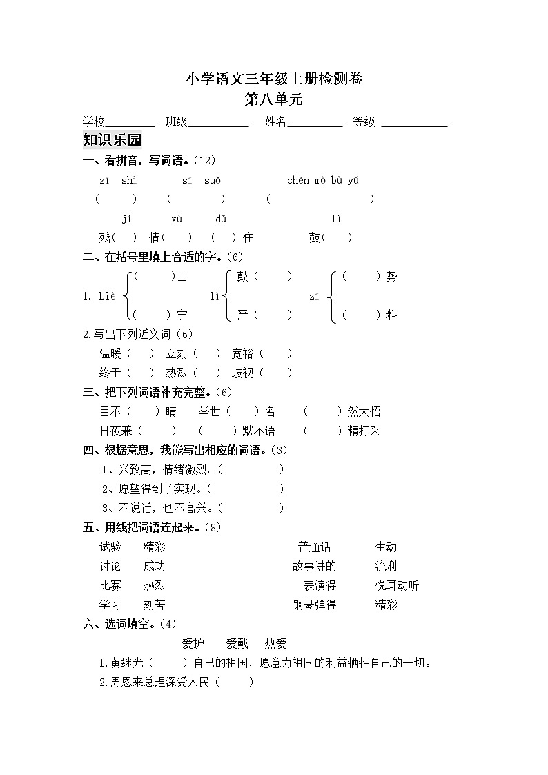 三年级上册语文试题-第八单元检测卷含答案部编版第1页