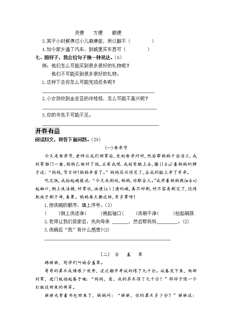 三年级上册语文试题-第八单元检测卷含答案部编版第2页