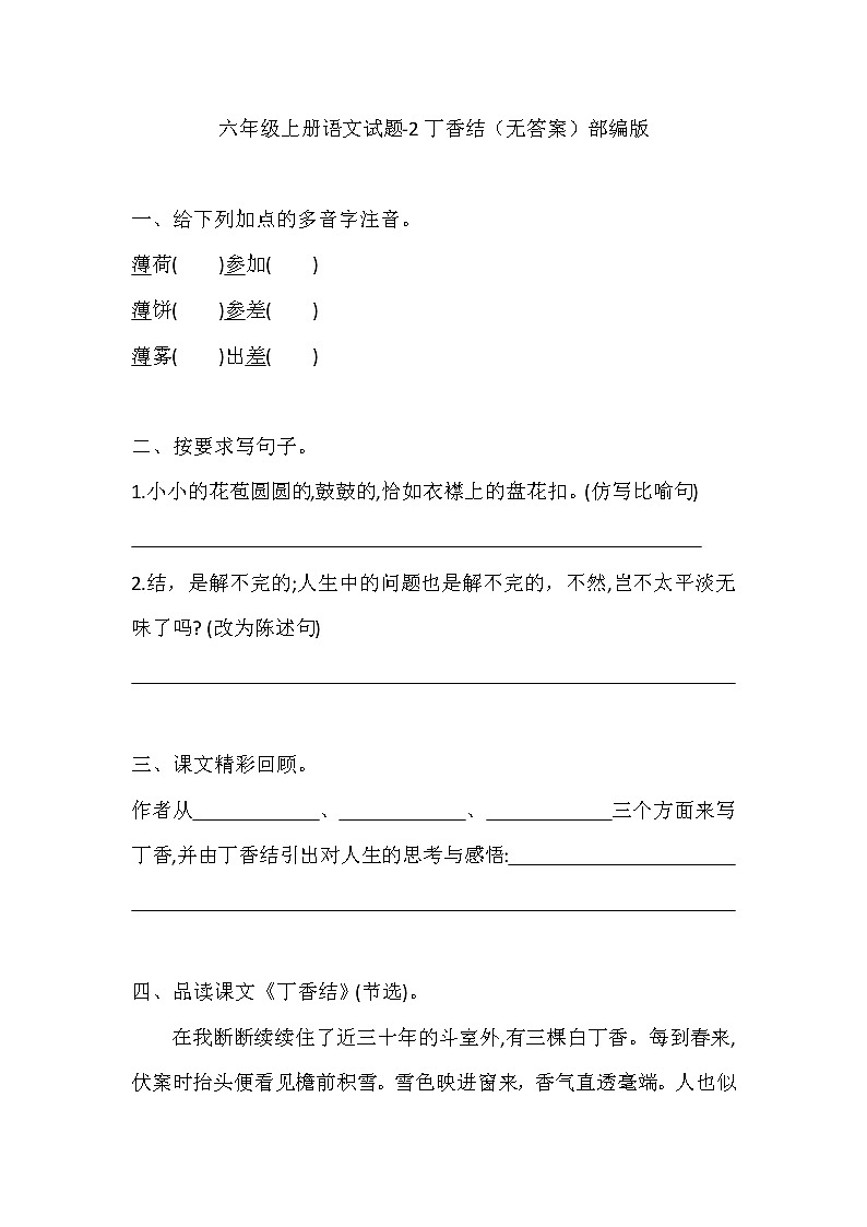 六年级上册语文试题-2丁香结（无答案）部编版第1页