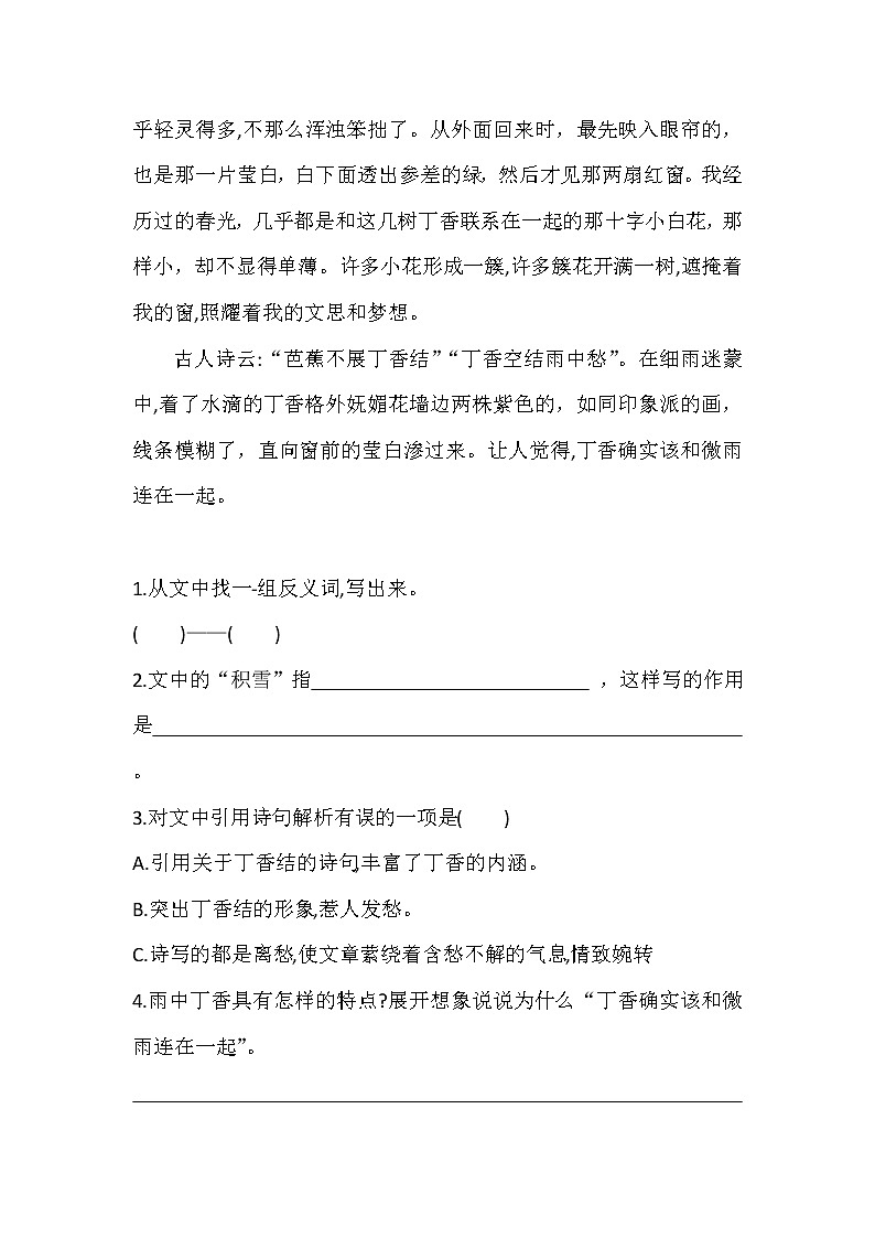六年级上册语文试题-2丁香结（无答案）部编版第2页