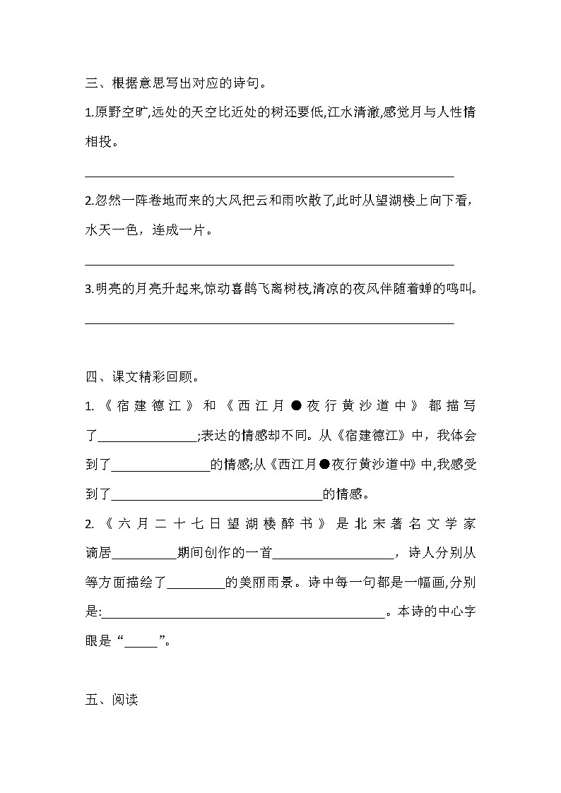 六年级上册语文试题-3古诗词三首（无答案）部编版02