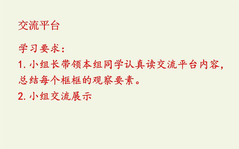 部编版四年级上册第三单元语文园地教学评助课时备课设计（ppt）第3页