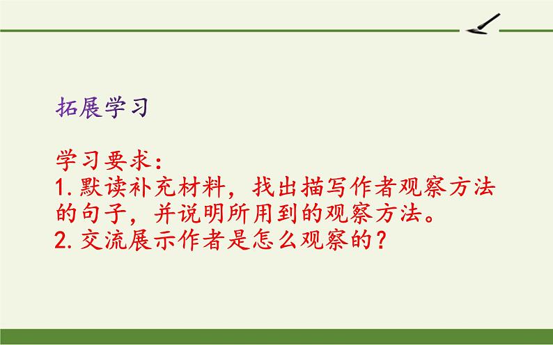 部编版四年级上册第三单元语文园地教学评助课时备课设计（ppt）第7页