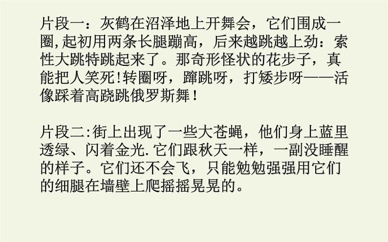 部编版四年级上册第三单元语文园地教学评助课时备课设计（ppt）第8页