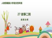 部编版四上语文27《故事二则》扁鹊治病课件PPT