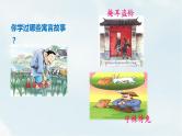 部编版四上语文27《故事二则》扁鹊治病课件PPT