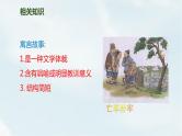 部编版四上语文27《故事二则》扁鹊治病课件PPT
