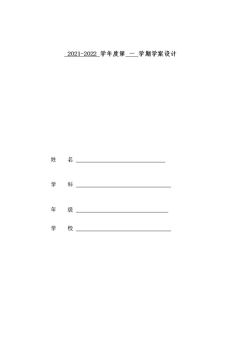二年级语文上册18.刘胡兰学案01