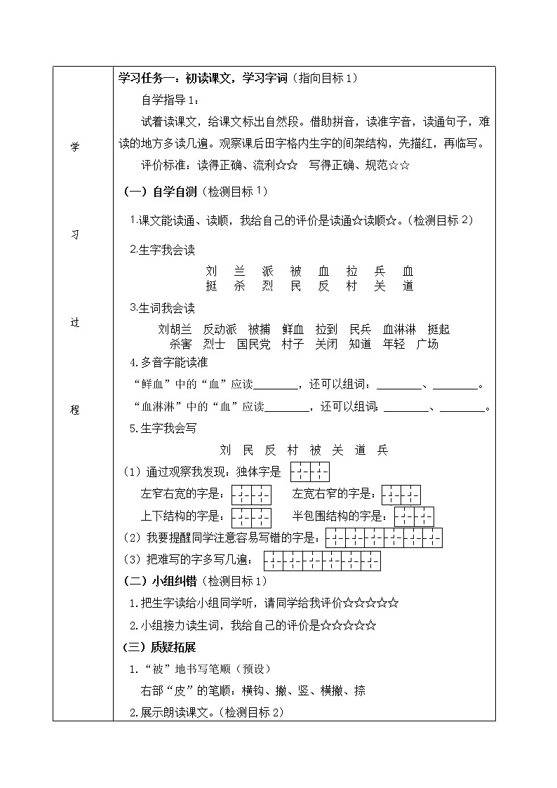 二年级语文上册18.刘胡兰学案03