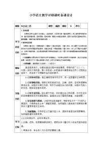 三年级上册古诗三首教案