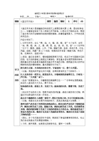 小学语文人教部编版四年级上册12 盘古开天地教学设计