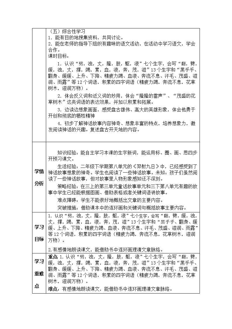 部编版四年级上册教学评助课时备课设计《12课盘古开天地教案03