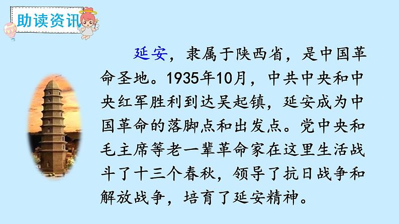 部编版四上语文《24延安，我把你追寻》教学评助ppt第3页