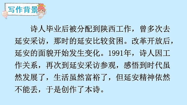 部编版四上语文《24延安，我把你追寻》教学评助ppt第5页