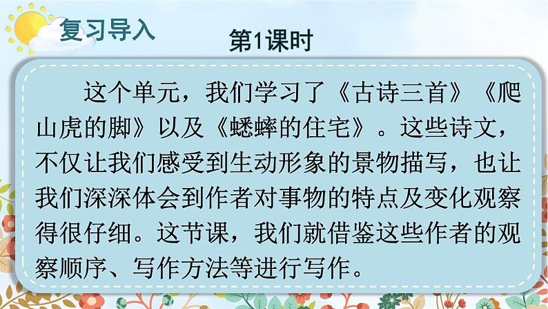 部编版四年级上册第三单元习作课《观察日记》教学评助课时备课设计（ppt）第3页