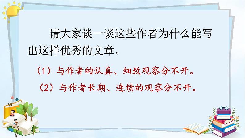 部编版四年级上册第三单元习作课《观察日记》教学评助课时备课设计（ppt）第4页