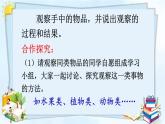 部编版四年级上册第三单元习作课《观察日记》教学评助课时备课设计（ppt）