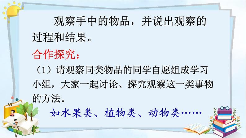 部编版四年级上册第三单元习作课《观察日记》教学评助课时备课设计（ppt）第5页